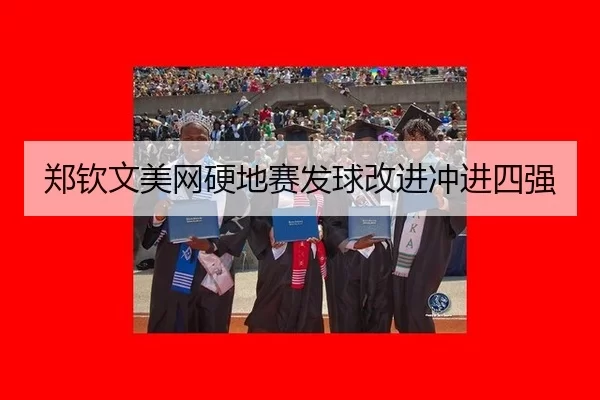 zheng-qin-wen-mei-wang-ying-di-sai-fa-qiu-gai-jin-chong-jin-si-qiang-3-214.jpg