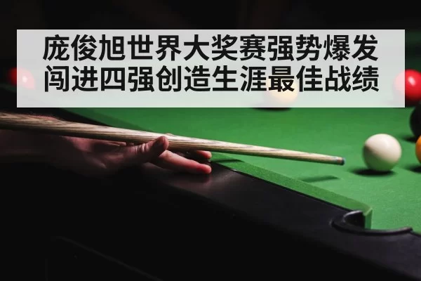 snooker tournament