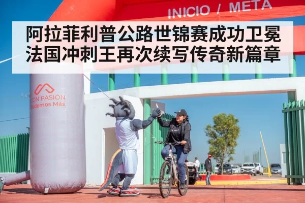 cyclist celebrating victory