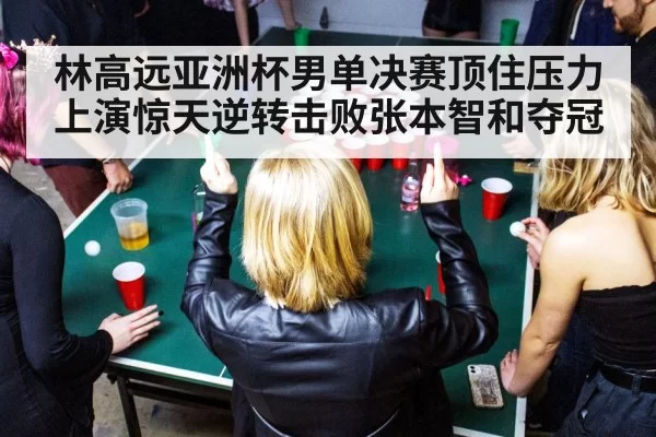 table tennis celebration